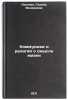 Kommunizm i religiya o smysle zhizni. In Russian . Kosenko, Galina Fedorovna