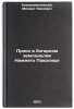 Proso v bogarnom zemledelii Nizhnego Povolzh'ya. In Russian . Kosmodemyansky, Mikhail Pavlovich