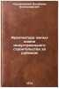 Arkhitektura zhilykh domov industrial'nogo stroitel'stva za rubezhom. In Russ&Ouml;. Kossakovsky, Vladimir Alexandrovich