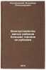 Blagoustroystvo zhilykh rayonov bol'shikh gorodov za rubezhom. In Russian . Kossakovsky, Vladimir Alexandrovich