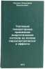 Teplovye generatornye priemniki energeticheskikh potokov na osnove piroelektr&Ouml;. Kostin, Vladimir Vasilievich