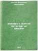 Zametki o tsvetnoy metallurgii Shvetsii. In Russian . Kostin, Vladimir Nikolaevich