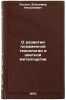 O razvitii plazmennoy tekhnologii v tsvetnoy metallurgii. In Russian . Kostin, Vladimir Nikolaevich