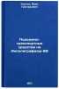 Podemno-transportnye sredstva na Inpoligrafmash-69. In Russian . Kostin, Ivan Grigorievich