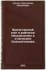 Bukhgalterskiy uchet v rayonnykh obedineniyakh i otdeleniyakh Sel'khoztekhnikÖ. Kostin, Konstantin Nikolaevich
