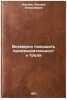 Vsemerno povyshat' proizvoditel'nost' truda. In Russian . Kostin, Leonid Alekseevich