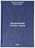 Organizatsiya oplaty truda. In Russian/Wage management. Kostin, Leonid Alekseevich