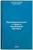 Proizvoditel'nost' truda i tekhnicheskiy progress. In Russian . Kostin, Leonid Alekseevich