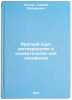 Kratkiy kurs meteorologii i klimatologii dlya lesovodov. In Russian . Kostin, Sergey Iosifovich