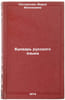 Bukvar' russkogo yazyka. In Russian /The Literary of Russian Language. "Kostrikova, Maria Vasilievna"