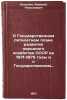O Gosudarstvennom pyatiletnem plane razvitiya narodnogo khozyaystva SSSR na 1&Ouml;. Kosygin, Alexey Nikolaevich
