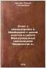 Otchet o komandirovke v Shveytsariyu s tselyu uchastiya v rabote Mezhdunarodn&Ouml;. Kostyuk, Platon Grigor'evich