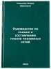 Rukovodstvo po semke i sostavleniyu planov podzemnykh setey. In Russian . Koskov, Boris Ivanovich
