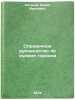 Spravochnoe rukovodstvo po semke gorodov. In Russian /Guide to surveying cities. Koskov, Boris Ivanovich
