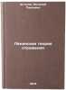 Leninskaya teoriya otrazheniya. In Russian /Lenin's theory of reflection. Kotenko, Vitaly Pavlovich