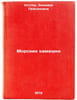 Morskie kameshki. In Russian/Sea pebbles. Kotlyar, El'mira Pejsahovna