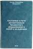 Sostoyanie i puti avtomatizatsii biskvitnogo oborudovaniya v SSSR i za rubezh&Ouml;. Kotov, Aleksandr Fedorovich