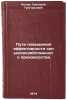 Puti povysheniya effektivnosti sel'skokhozyaystvennogo proizvodstva. In Russian . Kotov, Grigory Grigorievich