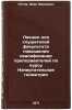 Lektsii dlya slushateley fakul'teta povysheniya kvalifikatsii prepodavateley Ö. Kotov, Ivan Ivanovich