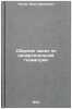 Sbornik zadach po nachertatel'noy geometrii. In Russian . Kotov, Ivan Ivanovich