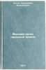 Vysshiy organ narodnoy vlasti. In Russian /Supreme People's Power. Kotov, Konstantin Flegontovich