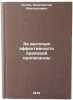 Za vysokuyu effektivnost pravovoy propagandy. In Russian. Kotov, Konstantin Flegontovich