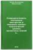 Sovershenstvovat' lektorskoe masterstvo i povyshat' ideyno-teoreticheskiy uro&Ouml;. Kotov, Konstantin Flegontovich