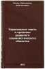 Kharakternye cherty i priznaki razvitogo sotsialisticheskogo obshchestva. In &Ouml;. Kotov, Konstantin Flegontovich