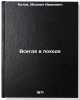 Vsegda v pokhode. In Russian /Always on the March . Kotov, Mikhail Ivanovich