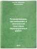Planirovanie, organizatsiya i tekhnologiya portovykh peregruzochnykh rabot. IÖ. Kotov, Mikhail Fedorovich