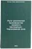 Puti uvelicheniya proizvodstva kormov v Tsentral'no-Chernozemnoy zone. In Rus&Ouml;. Kotov, Petr Filippovich