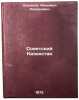 Sovetskiy Kazakhstan. In Russian/Soviet Kazakhstan. Koshanov, Amanzhol Koshanovich