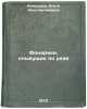 Fonariki, plyvushchie po reke. In Russian /Lanterns navigating the river . Kozhukhova, Olga Konstantinovna