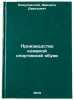 Proizvodstvo kozhanoy sportivnoy obuvi. In Russian. Kozhuhovskij, Fridel' Davidovich