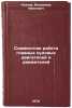 Sovmestnaya rabota glavnykh sudovykh dvigateley i dvizhiteley. In Russian. Kozlov, Vladimir Ivanovich