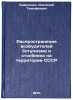 Rasprostranenie vozbuditeley botulizma i stolbnyaka na territorii SSSR. In RuÖ. Kravchenko, Anatoly Timofeevich