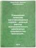 Povyshenie kachestva zagotavlivaemykh kormov - vazhnyy faktor dopolnitelnogo &Ouml;. Kravchenko, Leonid Nikiforovich