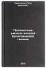 Prochnostnye raschety detaley bronetankovoy tekhniki. In Russian. Kravchenko, Petr Efimovich