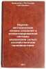 Nauchno-metodicheskie osnovy sozdaniya avtomatizirovannoy sistemy upravleniyaÖ. Kravchenko, Rostislav Grigorievich