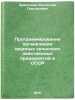 Programmirovanie organizatsii krupnykh sel'skokhozyaystvennykh predpriyatiy vÖ. Kravchenko, Rostislav Grigorievich