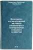 Ekonomiko-matematicheskie metody v upravlenii i planirovanii sel'skogo khozyaÖ. Kravchenko, Rostislav Grigorievich
