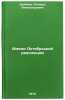 Imeni Oktyabr'skoy revolyutsii. In Russian /Names of the October Revolution . Krainov, Leonard Alexandrovich