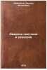 Amerika smyateniya i razdorov. In Russian /An America of Confusion and Discord . Kraminov, Daniil Fedorovich