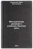 Metodicheskie ukazaniya k uchebniku Russkaya rech'. In Russian . "Krasikova, Vera Viktorovna"