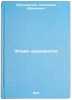 Etazhi nadezhnosti. In Russian /Reliability floors . Krasnovsky, Alexander Abramovich
