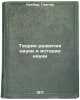 Teoriya razvitiya nauki i istorii nauki. In Russian . Kroeber, Gunther