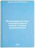 Moduliruyushchie (multiplikativnye) pomekhi i priem radiosignalov. In Russian. Kremer, Il'ya Yakovlevich