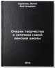 Ocherki tvorchestva i estetiki novoy venskoy shkoly. In Russian . Kremlev, Yuliy Anatolyevich
