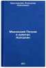 Malen'kiy Petrov i kapitan Kolodkin. In Russian . Krestinsky, Alexander Alekseevich