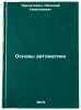 Osnovy avtomatiki. In Russian /Basics of Automation. Krechetovich, Nikolai Nikolaevich